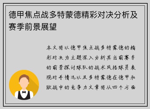 德甲焦点战多特蒙德精彩对决分析及赛季前景展望 德甲焦点战多特蒙德精彩对决分析及赛季前景展望