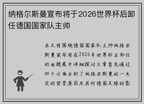 纳格尔斯曼宣布将于2026世界杯后卸任德国国家队主帅 纳格尔斯曼宣布将于2026世界杯后卸任德国国家队主帅