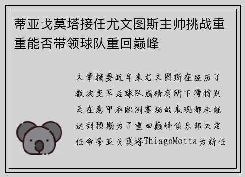 蒂亚戈莫塔接任尤文图斯主帅挑战重重能否带领球队重回巅峰 蒂亚戈莫塔接任尤文图斯主帅挑战重重能否带领球队重回巅峰