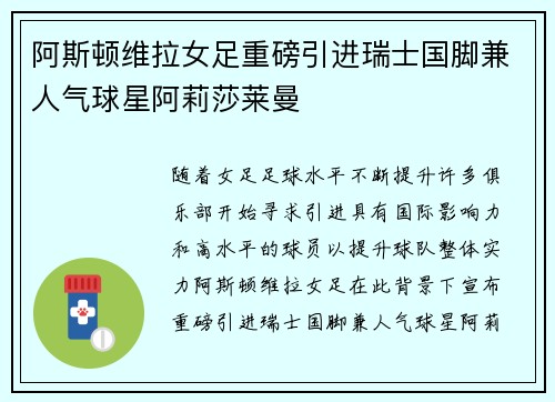阿斯顿维拉女足重磅引进瑞士国脚兼人气球星阿莉莎莱曼
